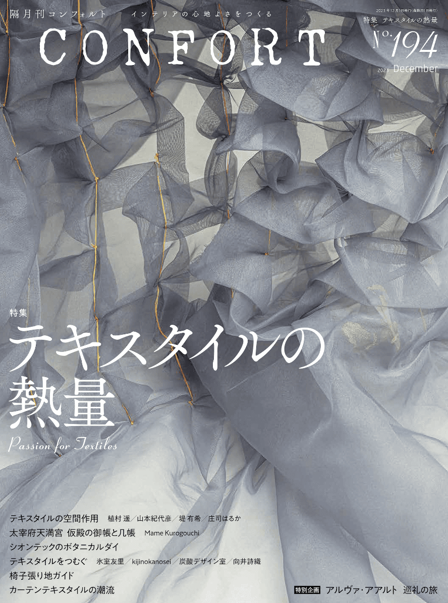 CONFORT掲載誌面
